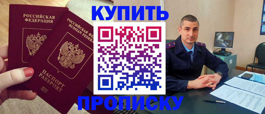 прописка для кредита в Партизанске
