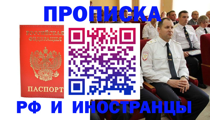 временная регистрация надежно в Партизанске
