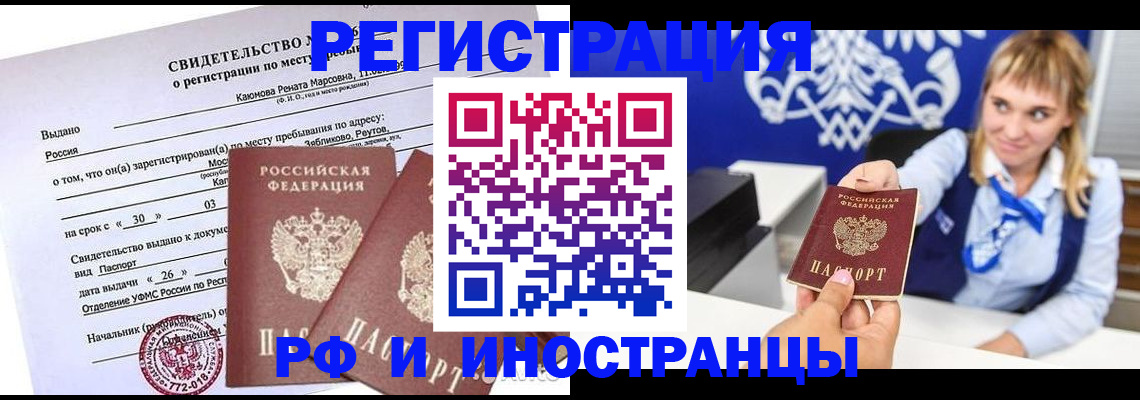 временная регистрация для школы в Партизанске
